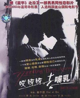 哎呀呀,去哺乳(全集)