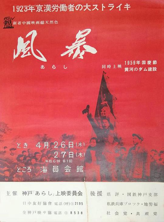 风暴(1959)