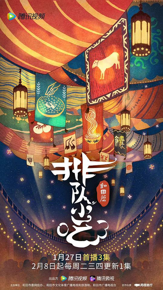 排队小吃第二季(全集)