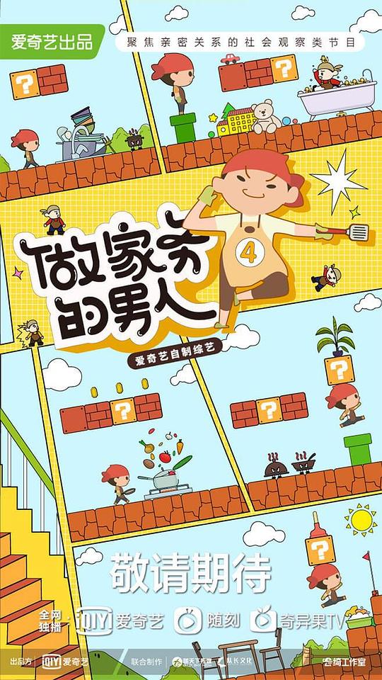 做家务的男人第四季第12期下