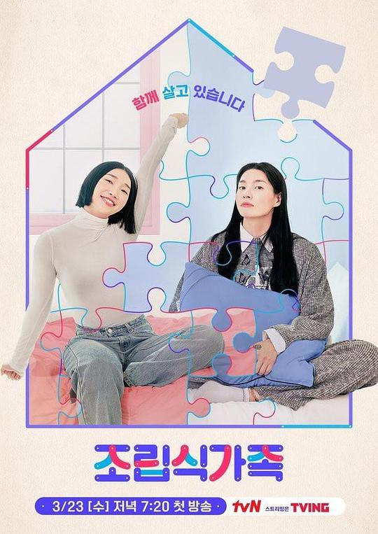 组合式家族第20220324期