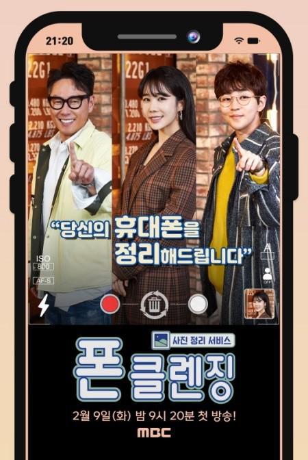 Phone Cleansing第20210210期