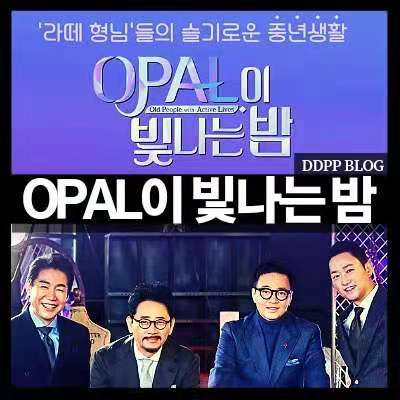 OPAL闪耀的夜第20210226期