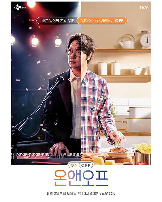 ON&OFF第20200531期