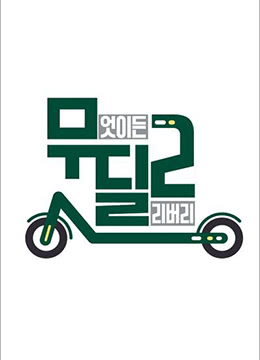 Special Delivery第20220824期