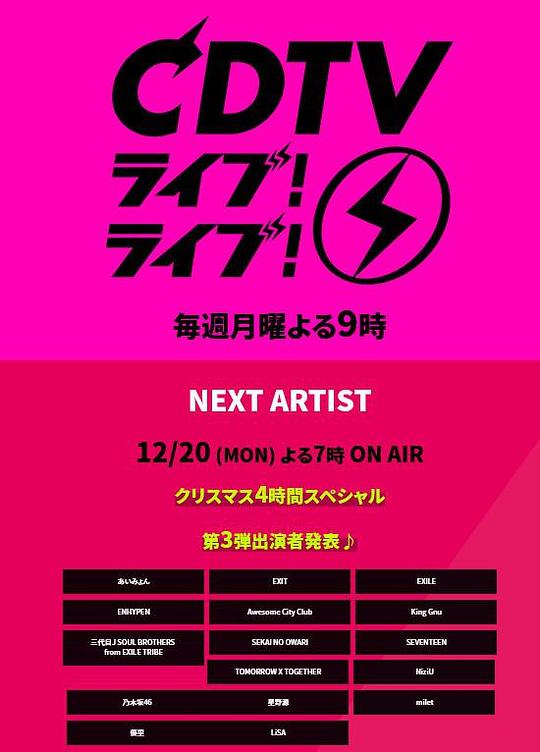 CDTV 圣诞音乐祭2021第01期(大结局)