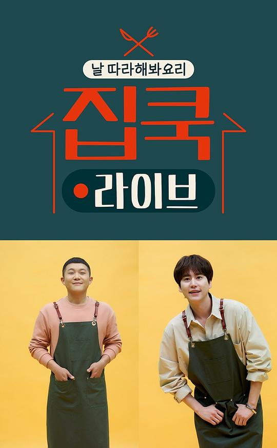 宅家做饭live第20200817期