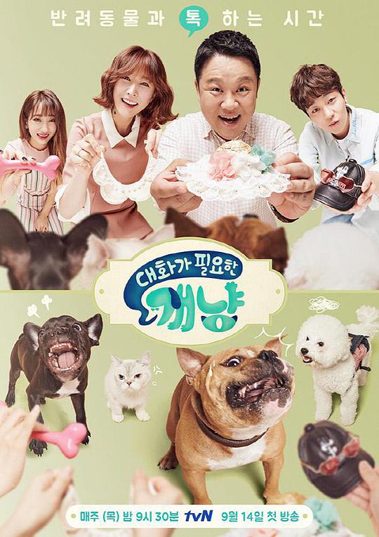 需要对话的汪喵第20170922期