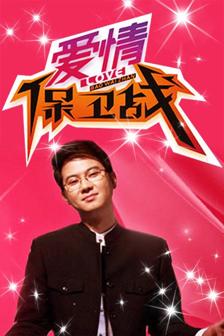 爱情保卫战2021第20211015期