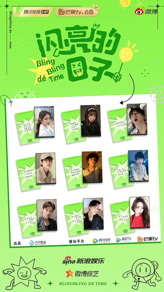 闪亮的日子第二季第20220530期