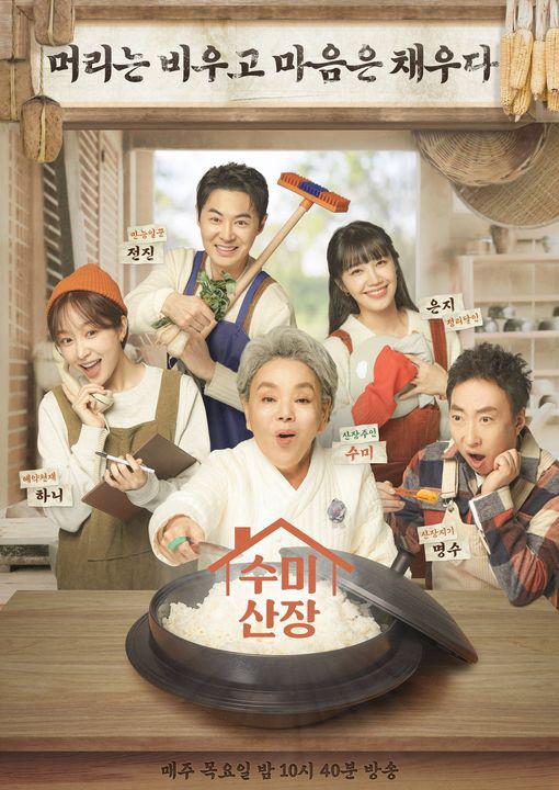 秀美山庄第20210312期