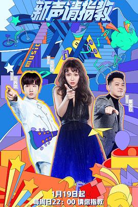新声请指教第一季第20200119期