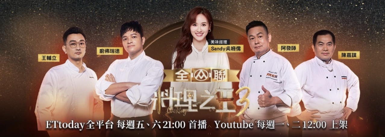 料理之王三第12期