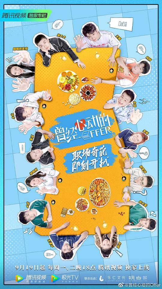 曾经心动的Offer第04期