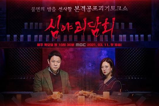 深夜怪谈会第二季第20220722期