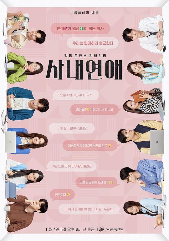 社内恋爱第02集