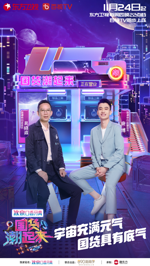 国货潮起来第二季第20221223期