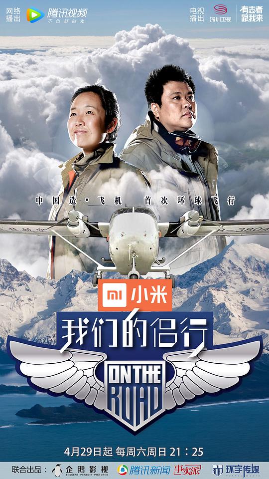 我们的侣行第一季(全集)