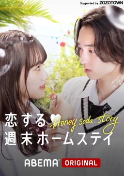 留宿在周末的恋爱 2022秋第01集