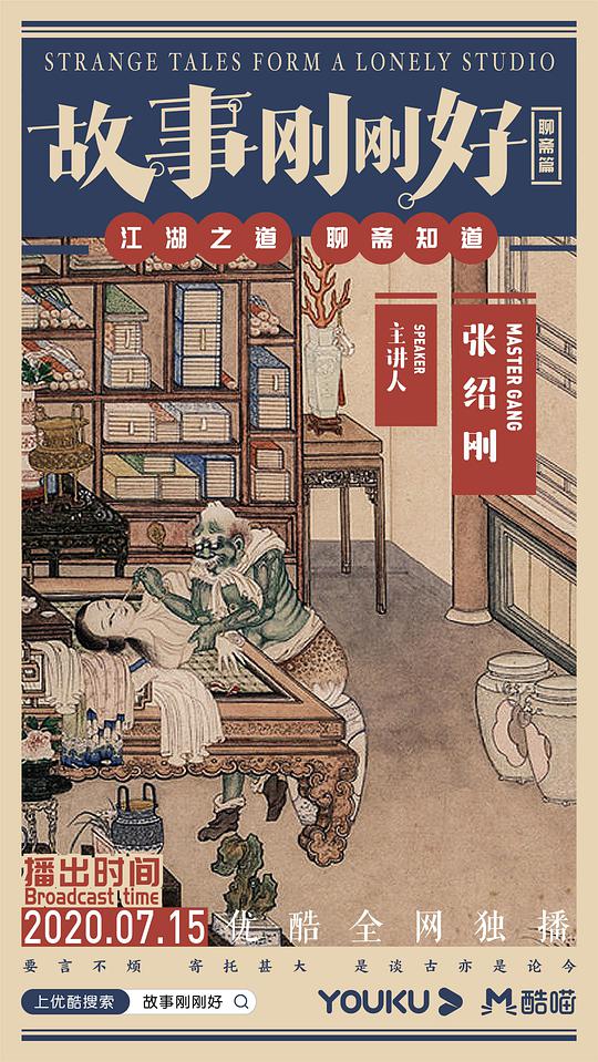 故事刚刚好第20200805期