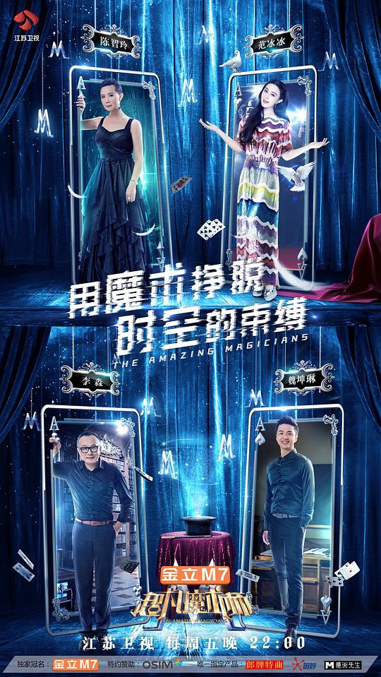 超凡魔术师第20171124期