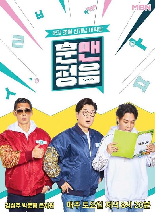 超越国境的新概念语言学堂 - 训man正音第20190623期