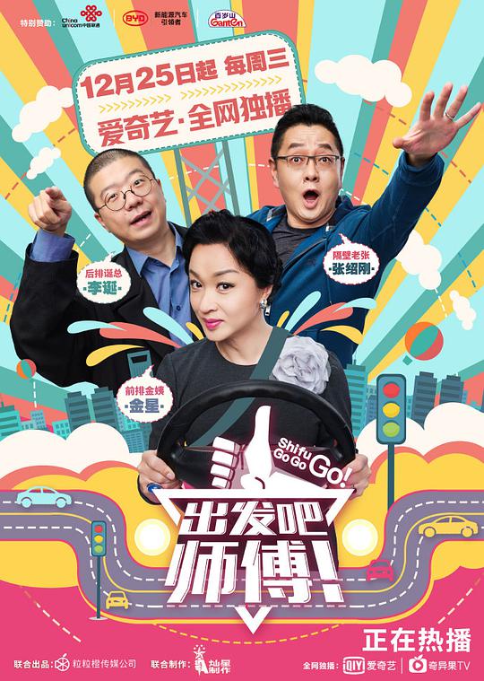 出发吧，师傅！第20200122期(大结局)