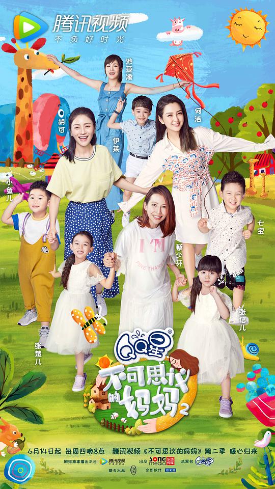 不可思议的妈妈第二季第20180621期