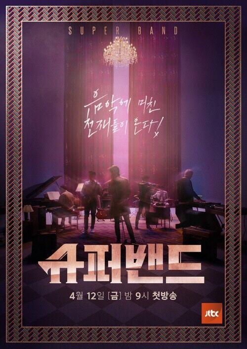 超级乐队第20190417期