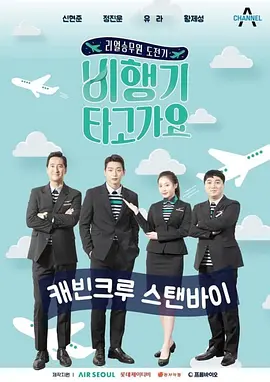 乘着飞机去第20200202期