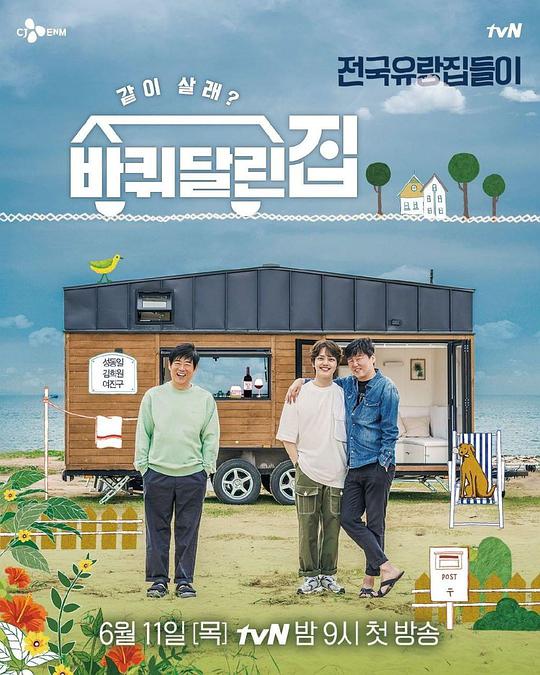 带轮子的家第20200626期