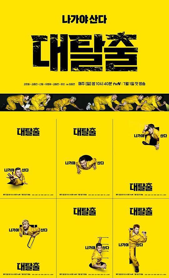 大逃脱第一季第20180903期