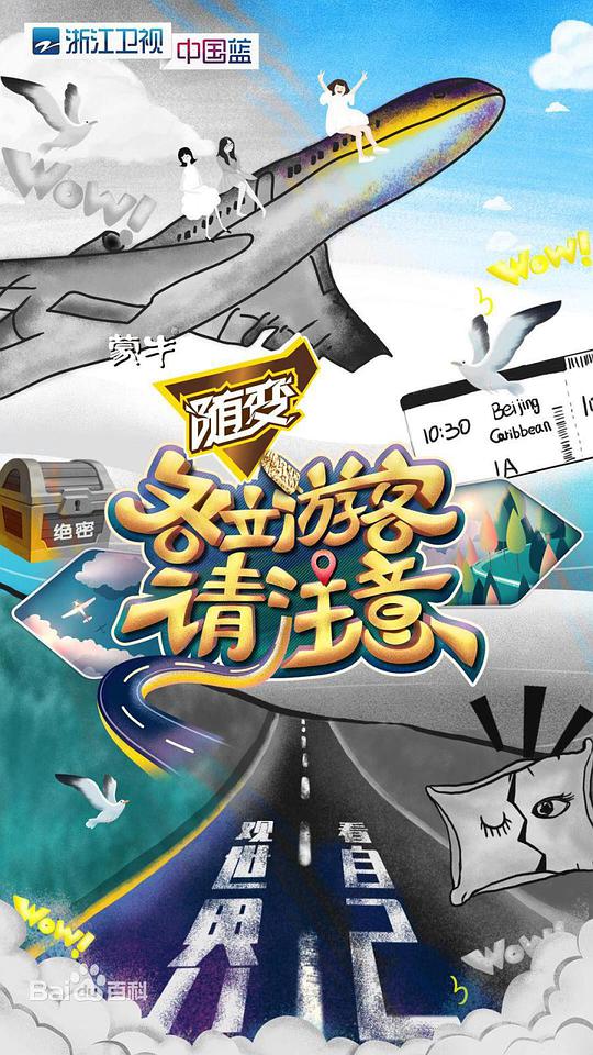 各位游客请注意第20190831期