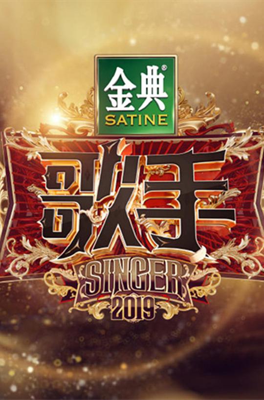 歌手2019第20190308期