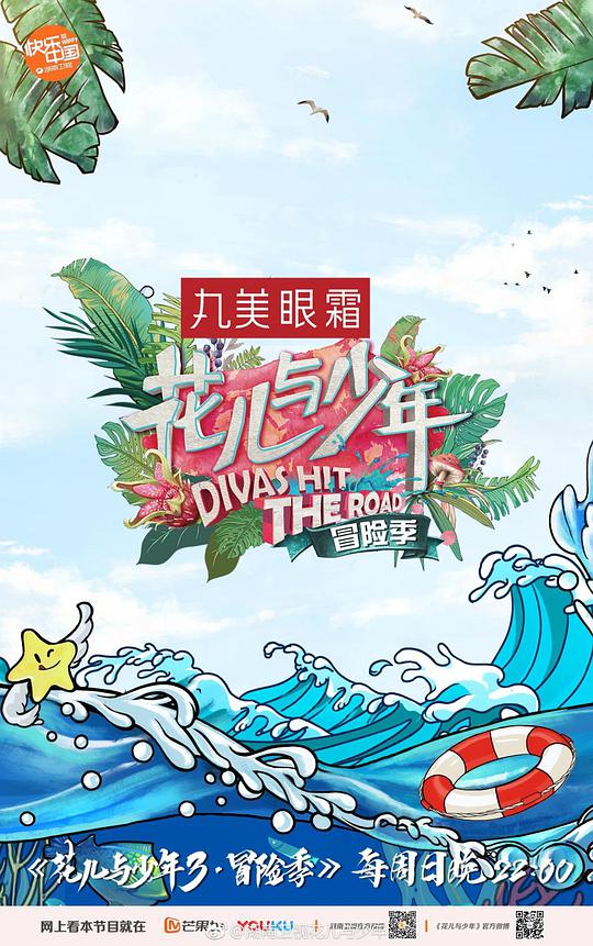 花儿与少年第三季第20170430期