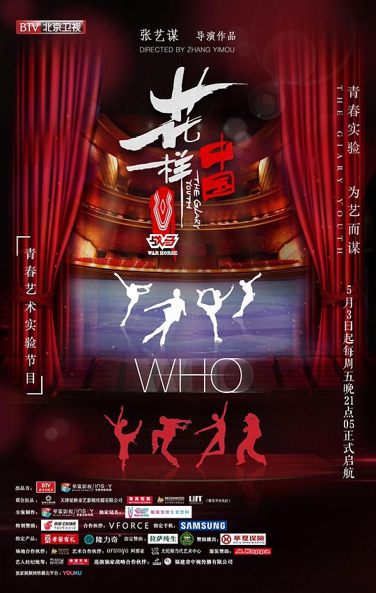 花样中国第20190614期