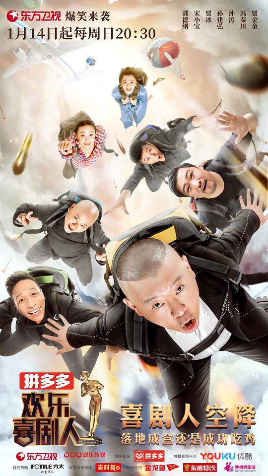 欢乐喜剧人第四季第20180225期