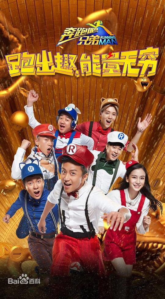 奔跑吧兄弟第四季第20160422期