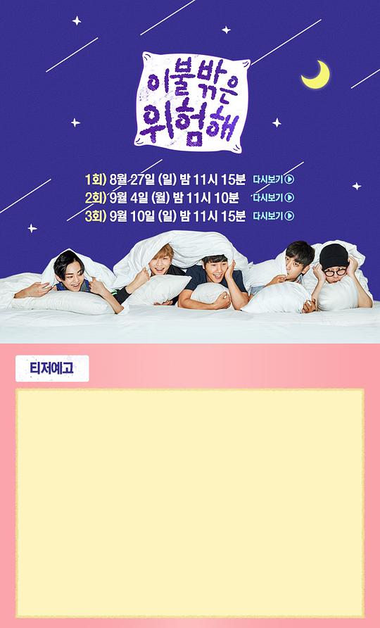 被子外面好危险第20170827期