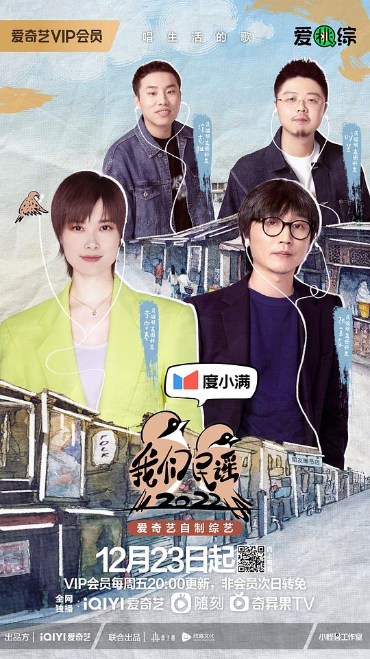 我们民谣2022第20221223期上
