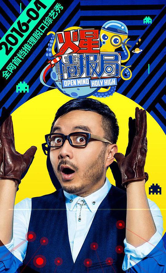 火星情报局第一季第20160603期