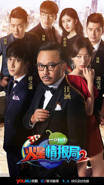 火星情报局第二季第20161111期