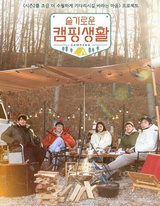 机智的露营生活第20210327期