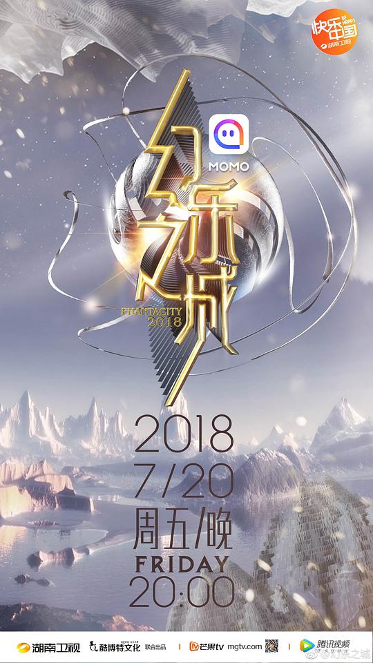 幻乐之城第20180921期