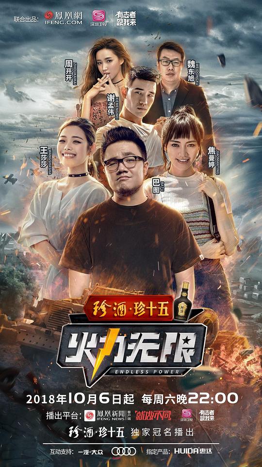 火力无限第20181006期