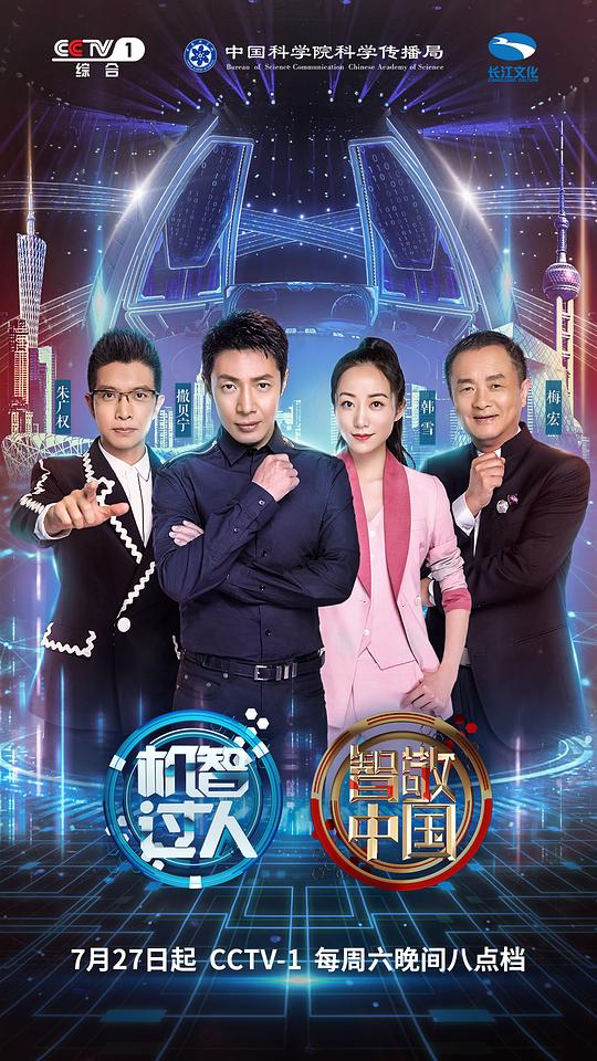 机智过人第三季第20190803期