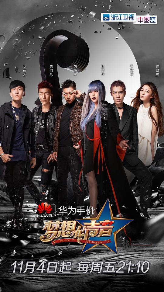 梦想的声音第一季第20161216期