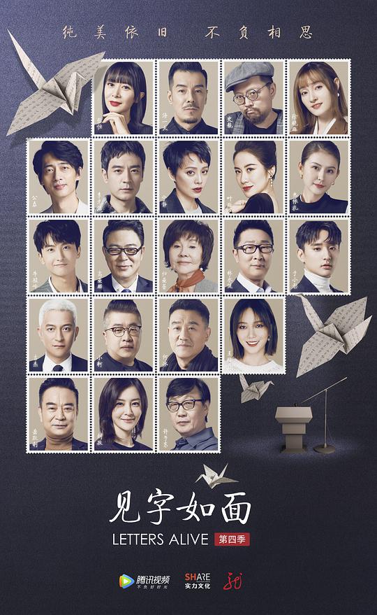 见字如面第四季第20200323期