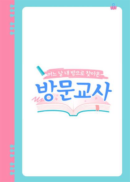 家教第20180831期