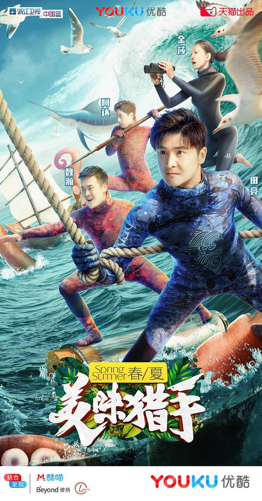 美味猎手第20180906期